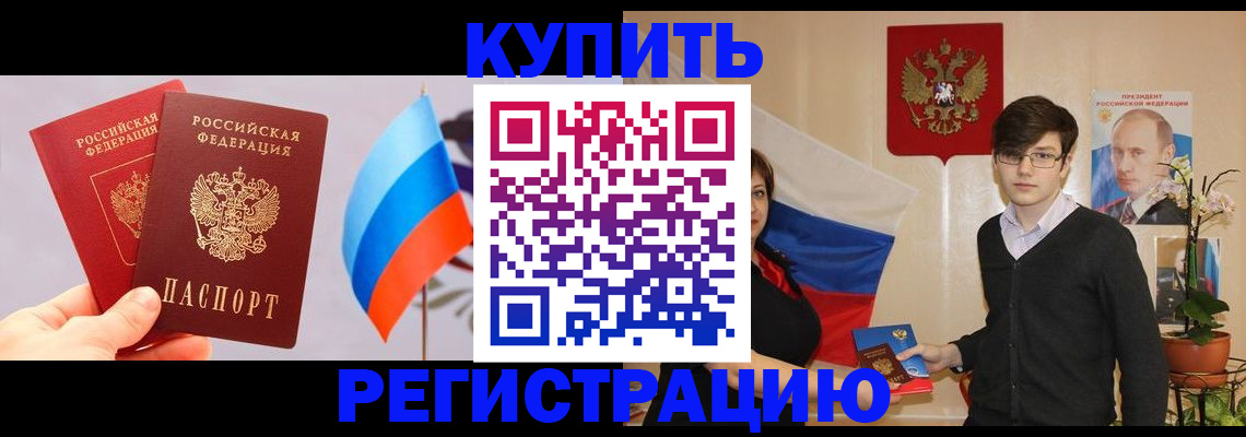 прописка для кредита в Сочи