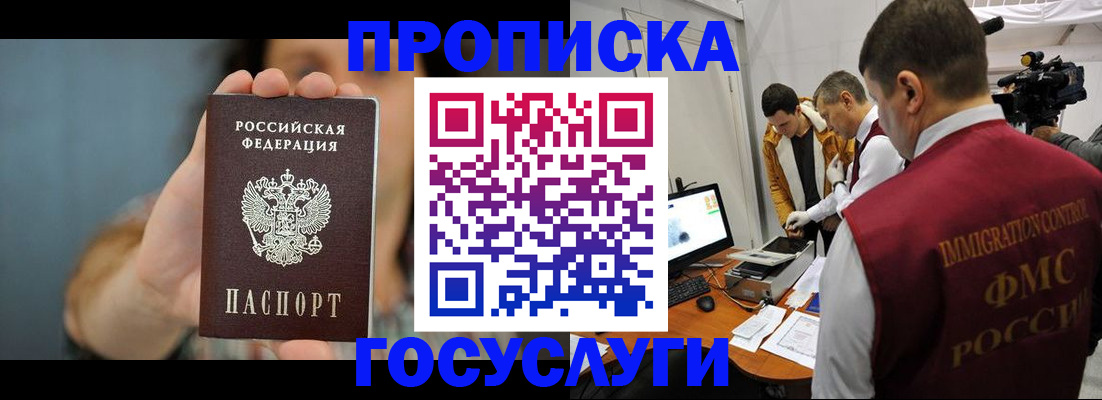 прописка регистрация в Сочи